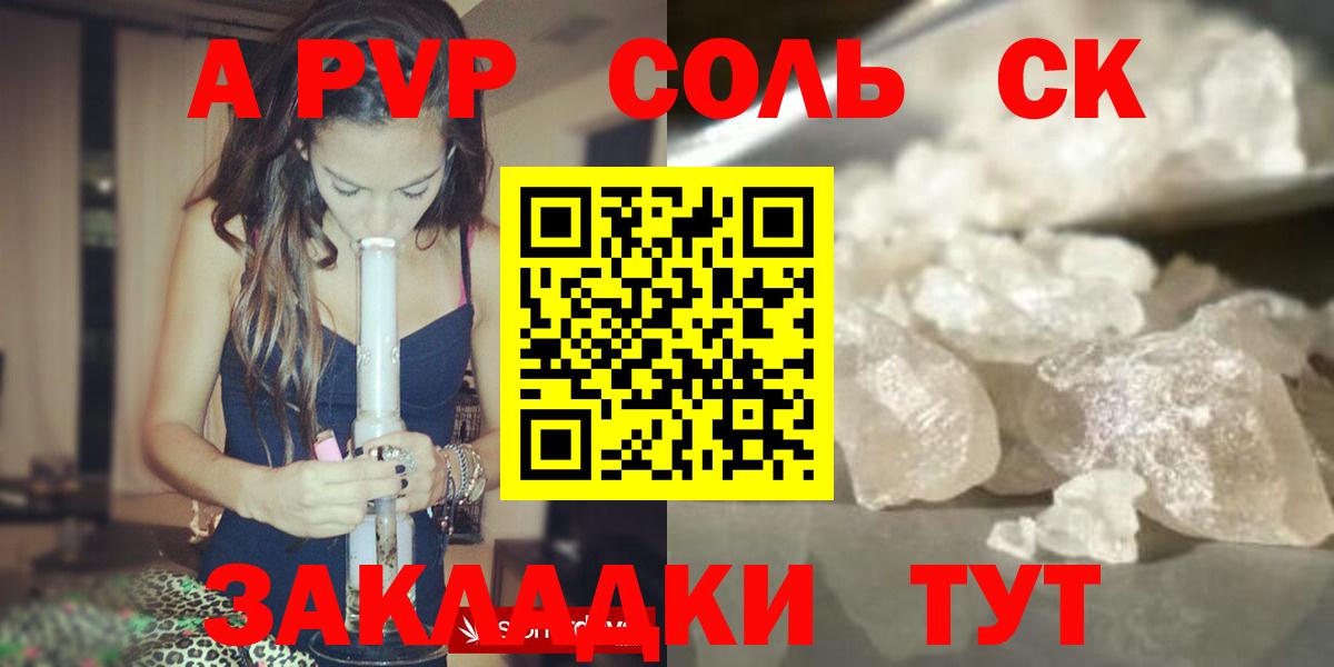 APVP крисы CK  Вход с VPN  A-PVP  цены   APVP крисы CK  Видное 