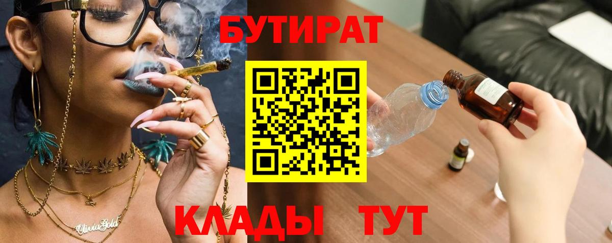 Бутират 99% Видное